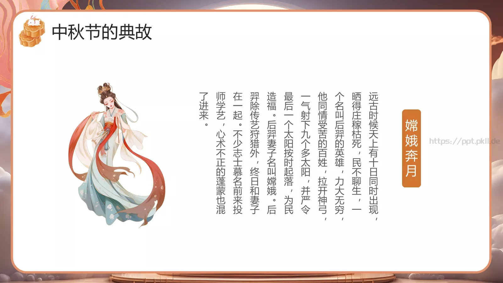 中国风中秋节介绍PPT模板 第 15 页预览图