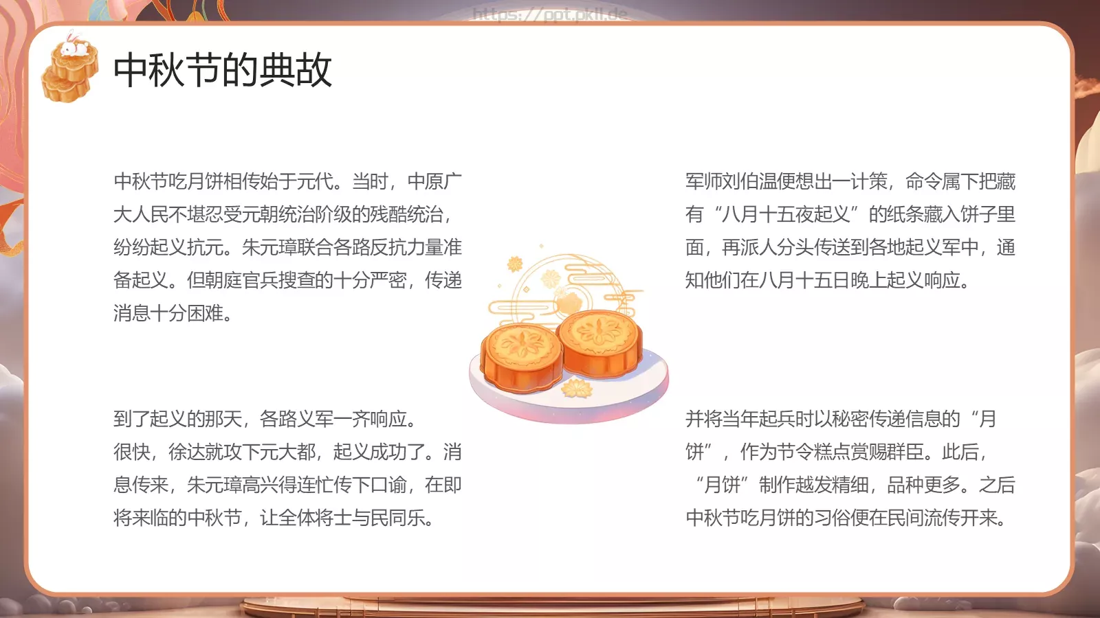 中国风中秋节介绍PPT模板 第 18 页预览图
