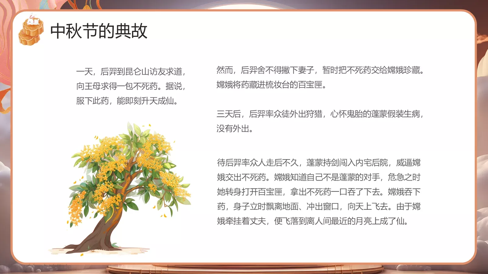 中国风中秋节介绍PPT模板 第 16 页预览图