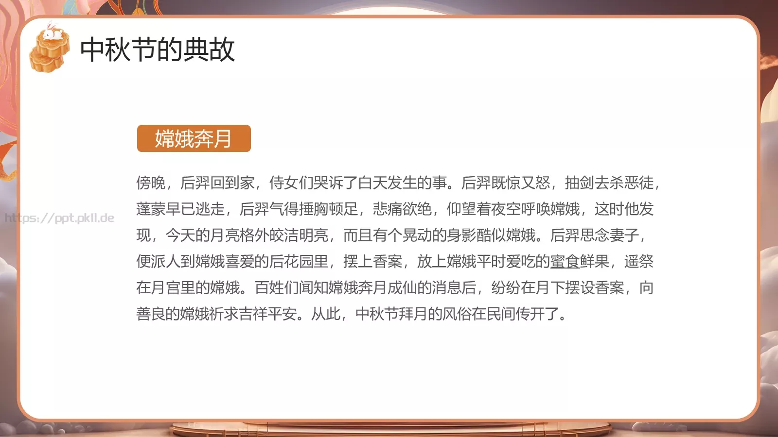 中国风中秋节介绍PPT模板 第 17 页预览图