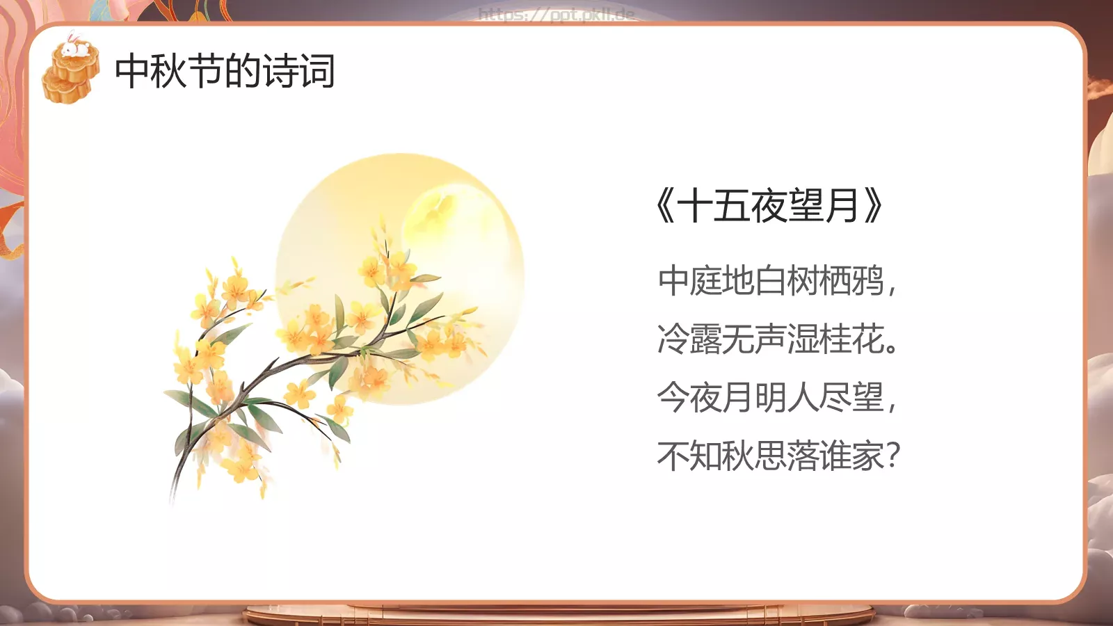 中国风中秋节介绍PPT模板 第 20 页预览图