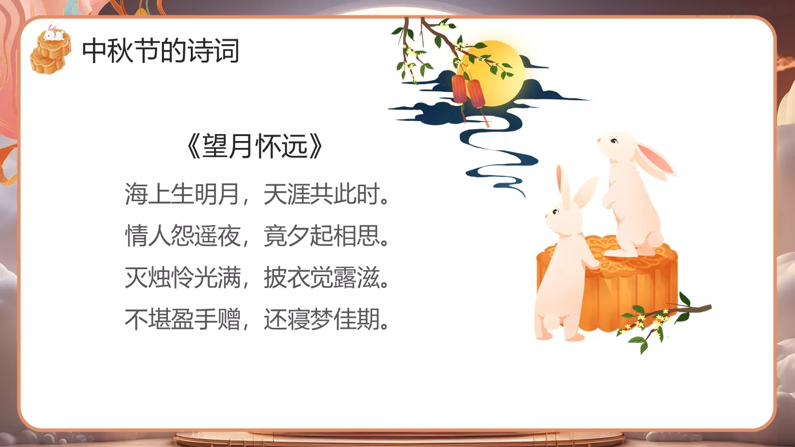 中国风中秋节介绍PPT模板 第 21 页预览图