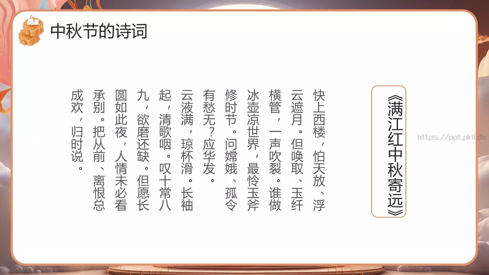 中国风中秋节介绍PPT模板 第 22 页预览图