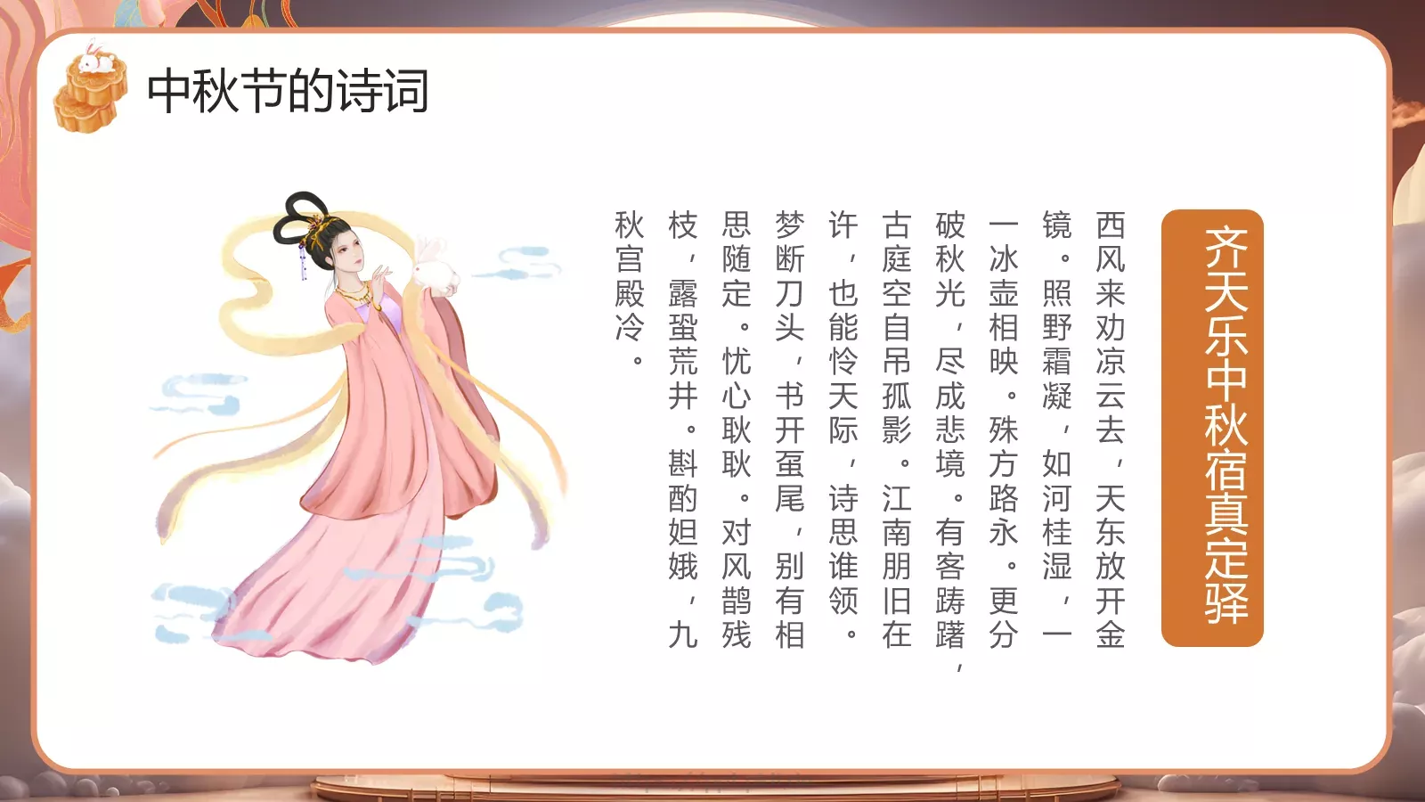 中国风中秋节介绍PPT模板 第 23 页预览图