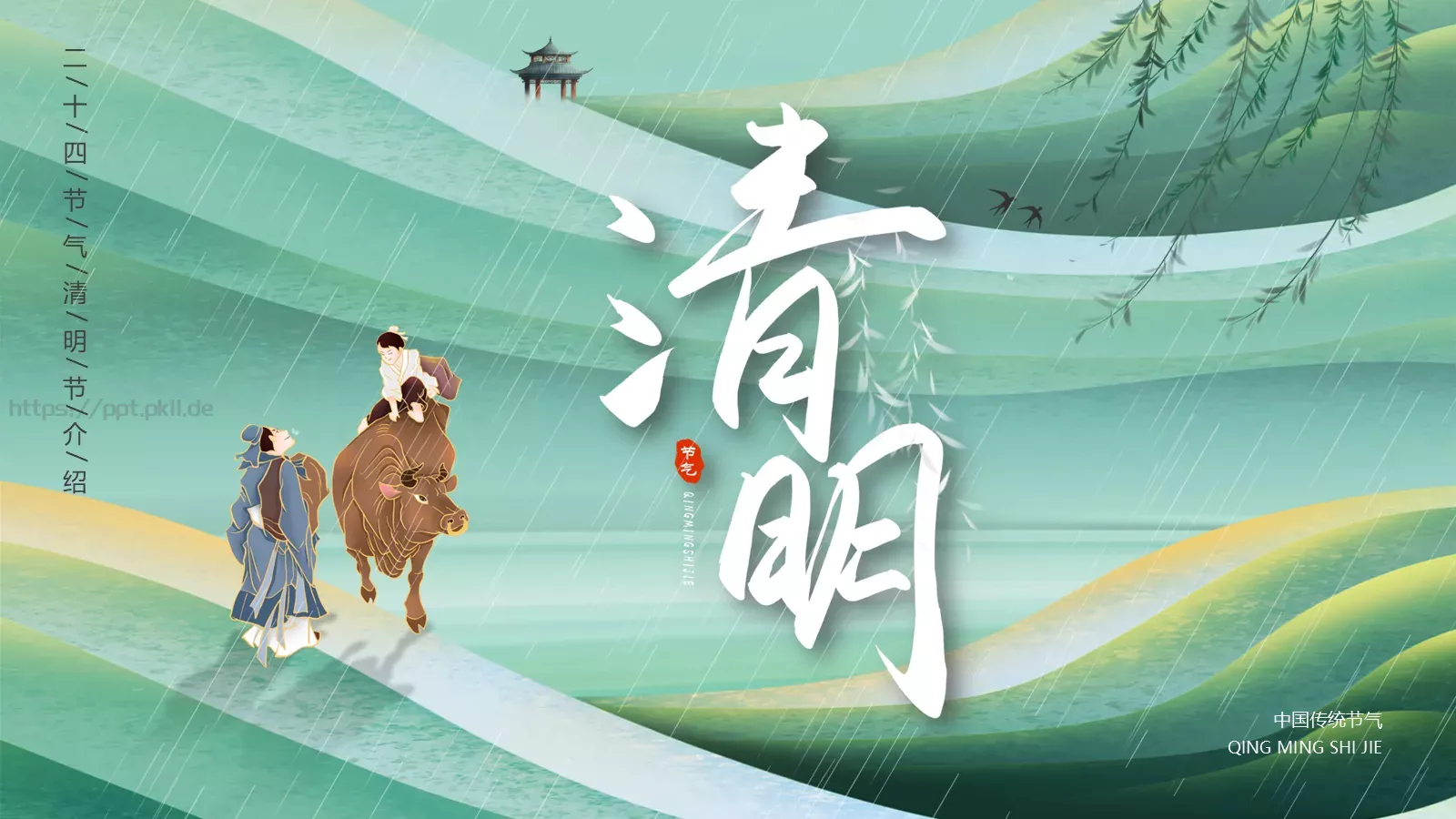 清明节中国传统节气介绍PPT模板 封面图