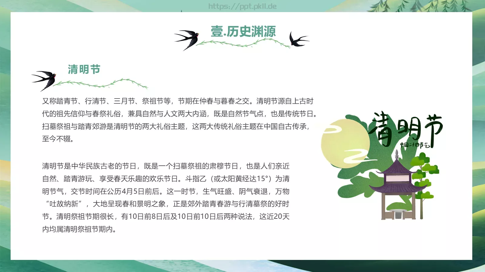 清明节中国传统节气介绍PPT模板 第 4 页缩略图