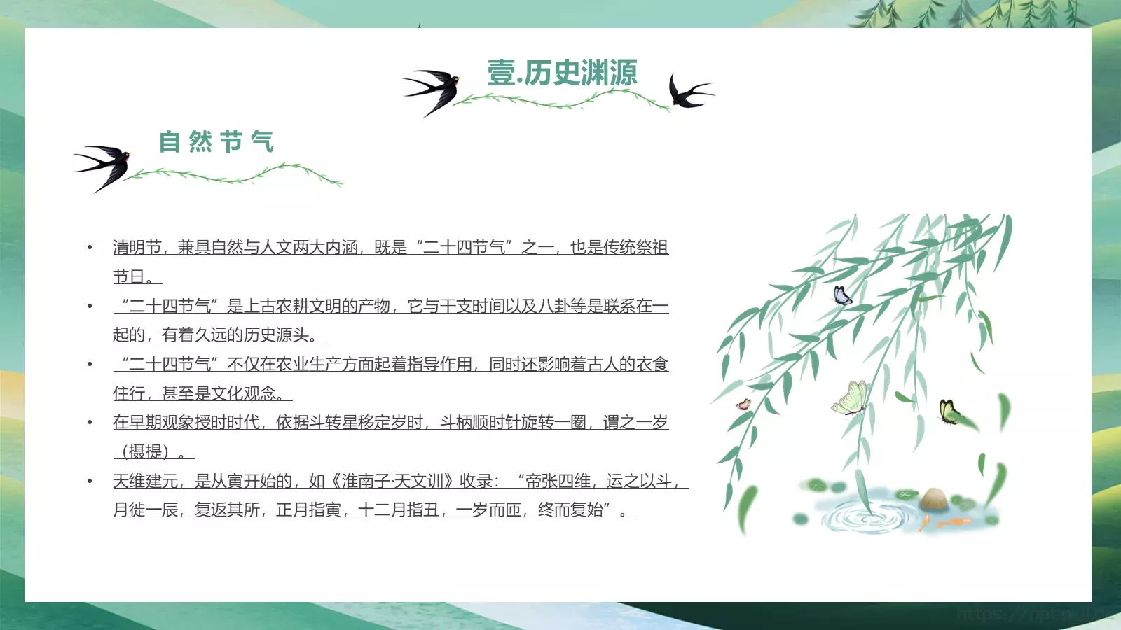 清明节中国传统节气介绍PPT模板 第 6 页预览图