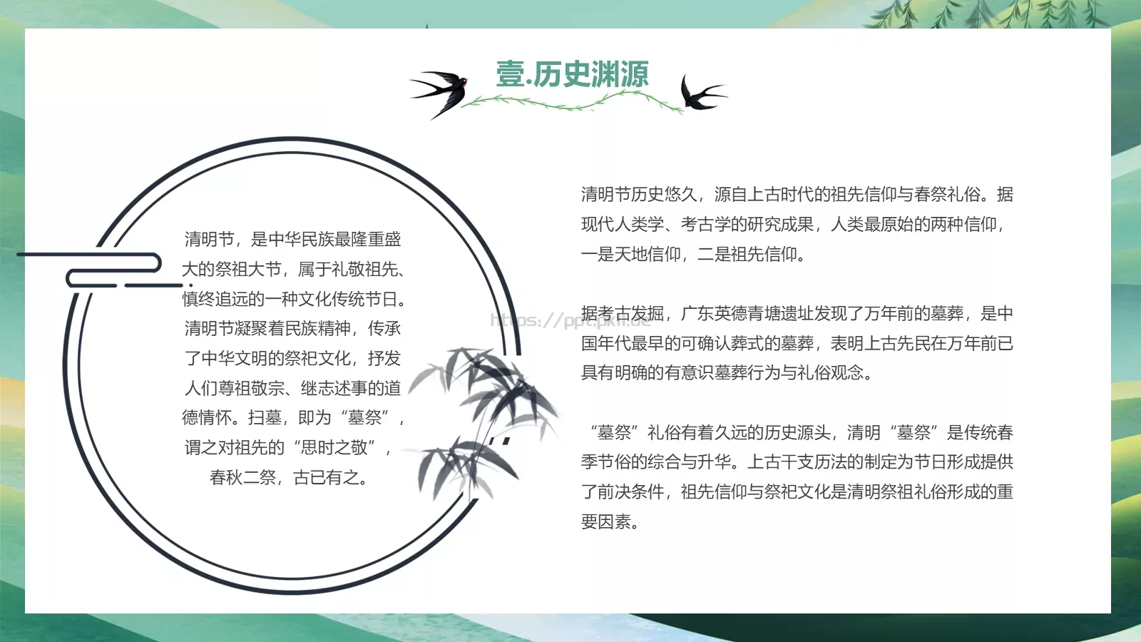 清明节中国传统节气介绍PPT模板 第 7 页预览图
