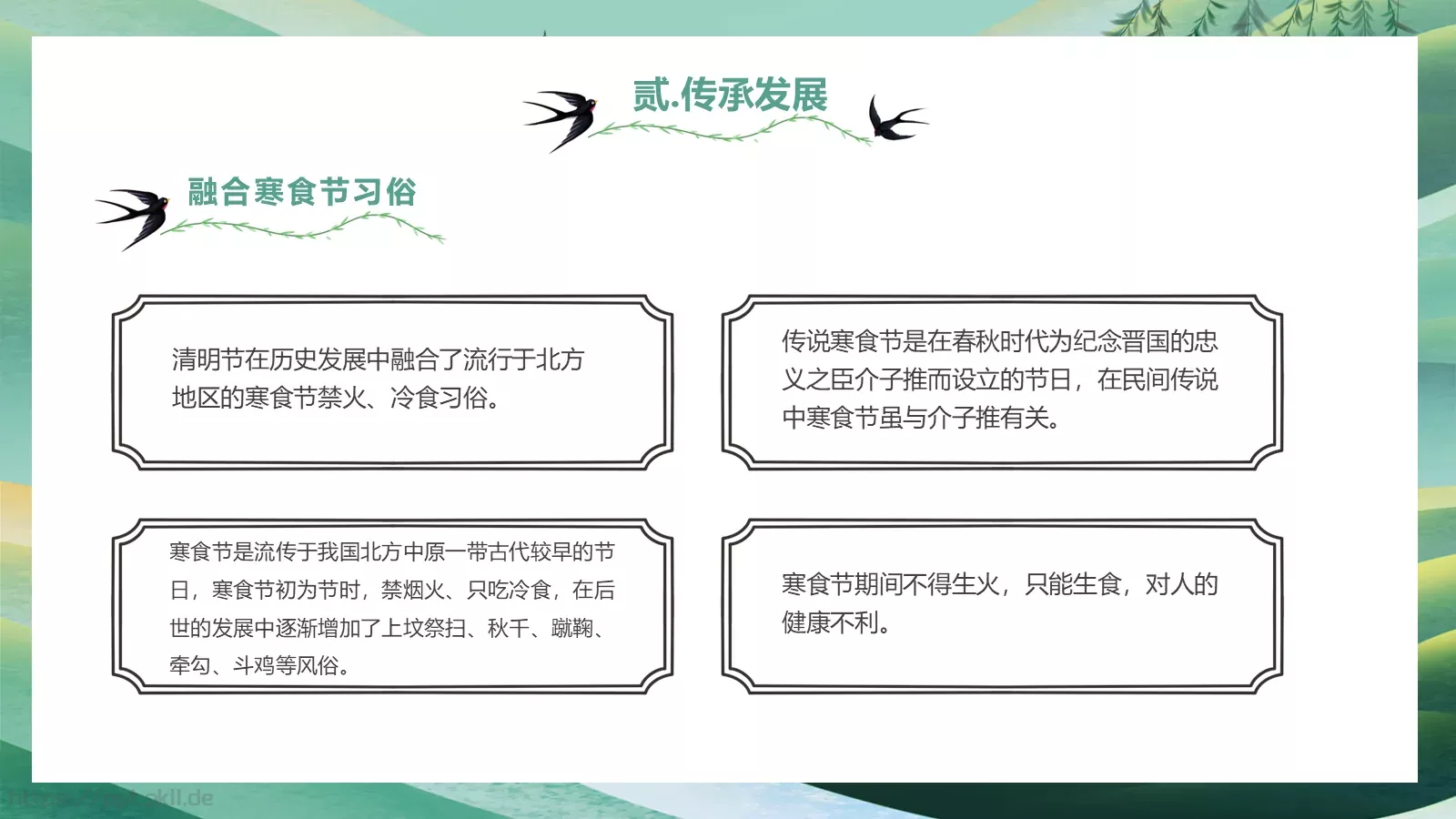 清明节中国传统节气介绍PPT模板 第 9 页预览图