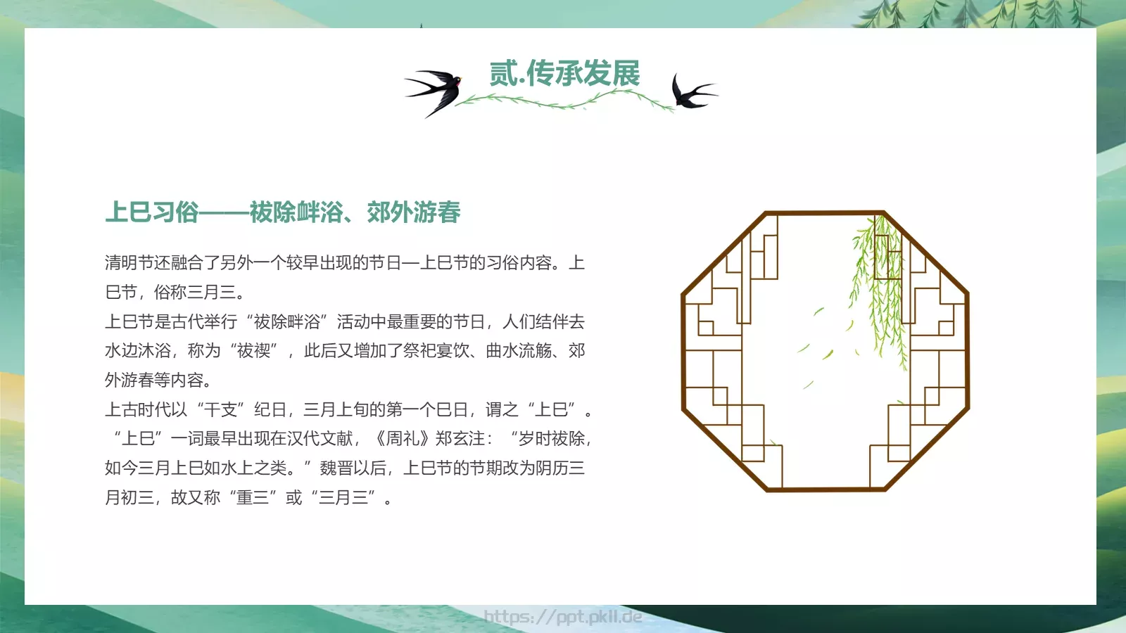 清明节中国传统节气介绍PPT模板 第 10 页预览图