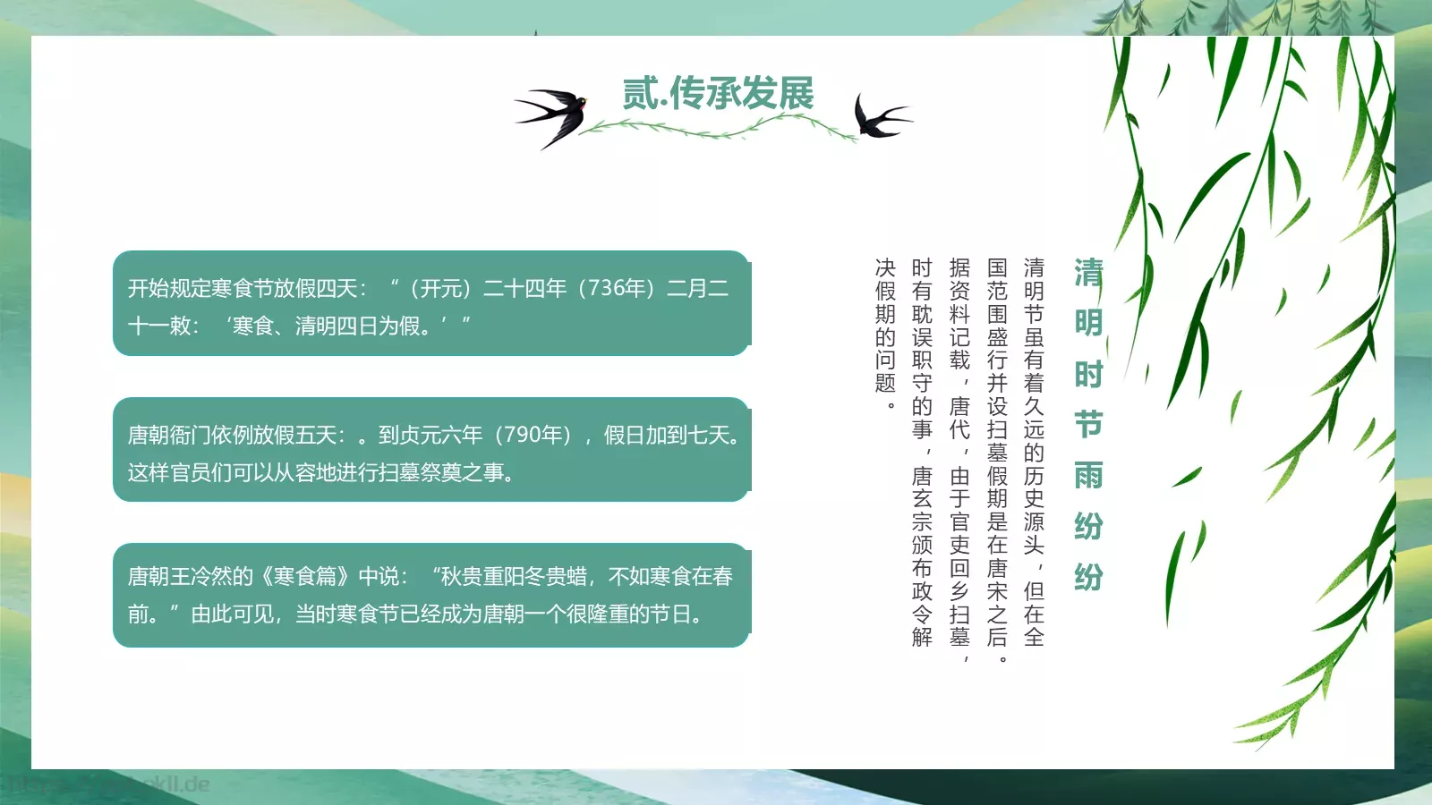 清明节中国传统节气介绍PPT模板 第 11 页预览图