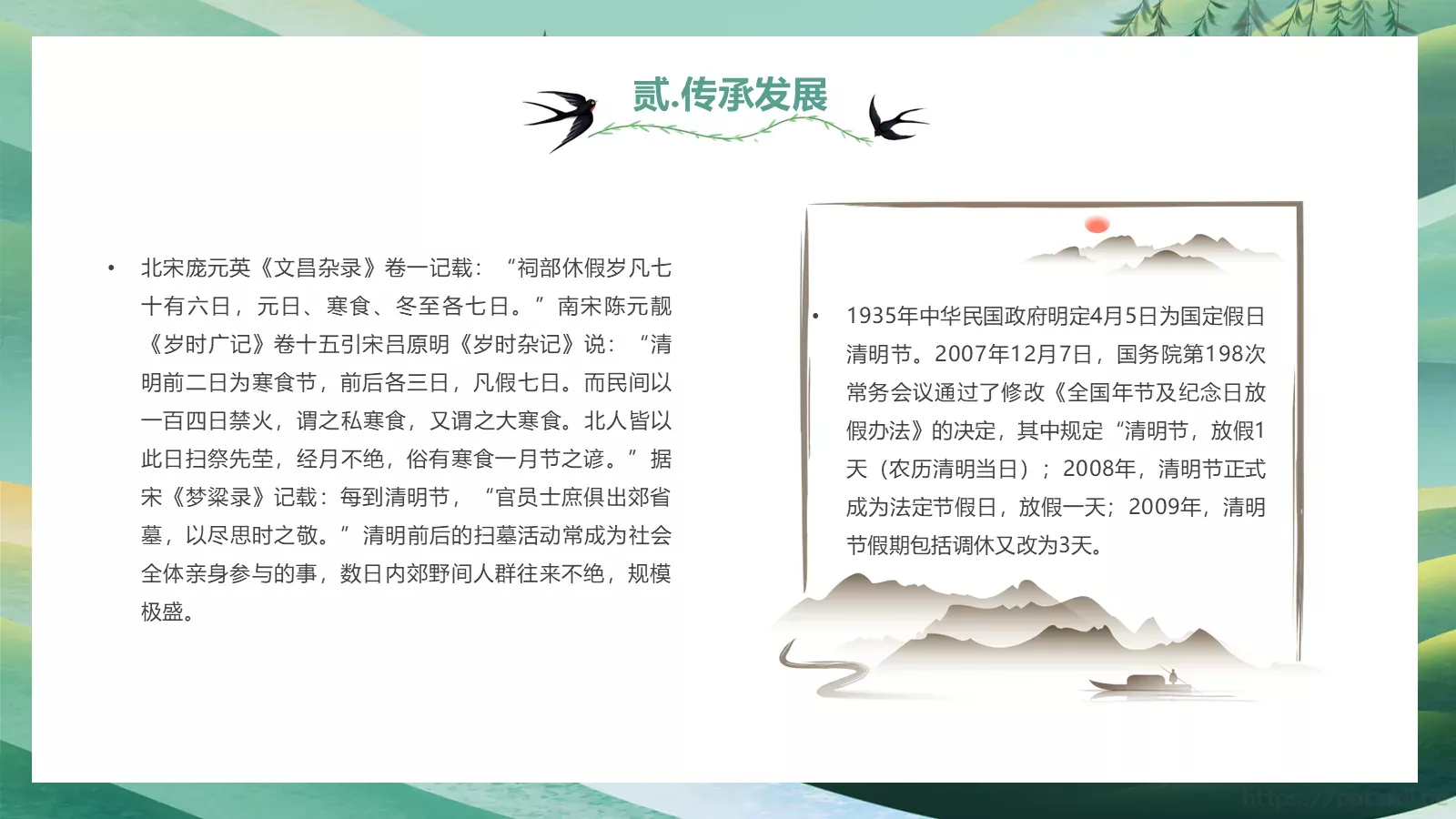 清明节中国传统节气介绍PPT模板 第 12 页预览图