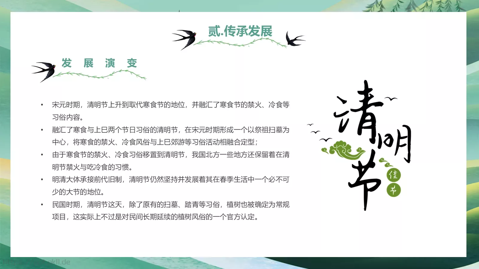 清明节中国传统节气介绍PPT模板 第 14 页预览图