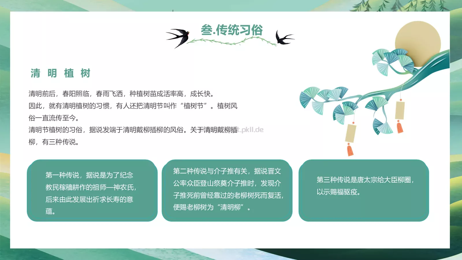 清明节中国传统节气介绍PPT模板 第 17 页预览图