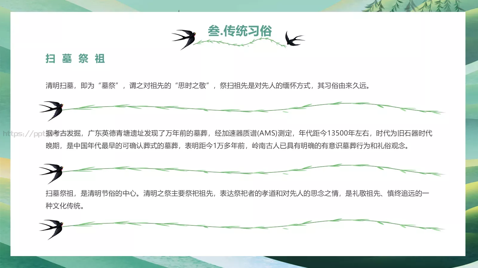 清明节中国传统节气介绍PPT模板 第 18 页预览图