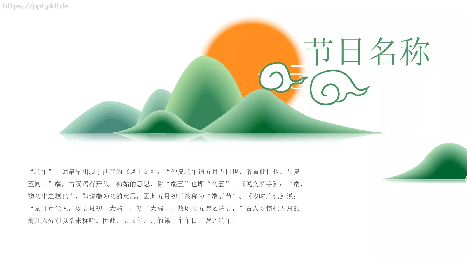 中国风端午节介绍PPT模板 第 4 页缩略图