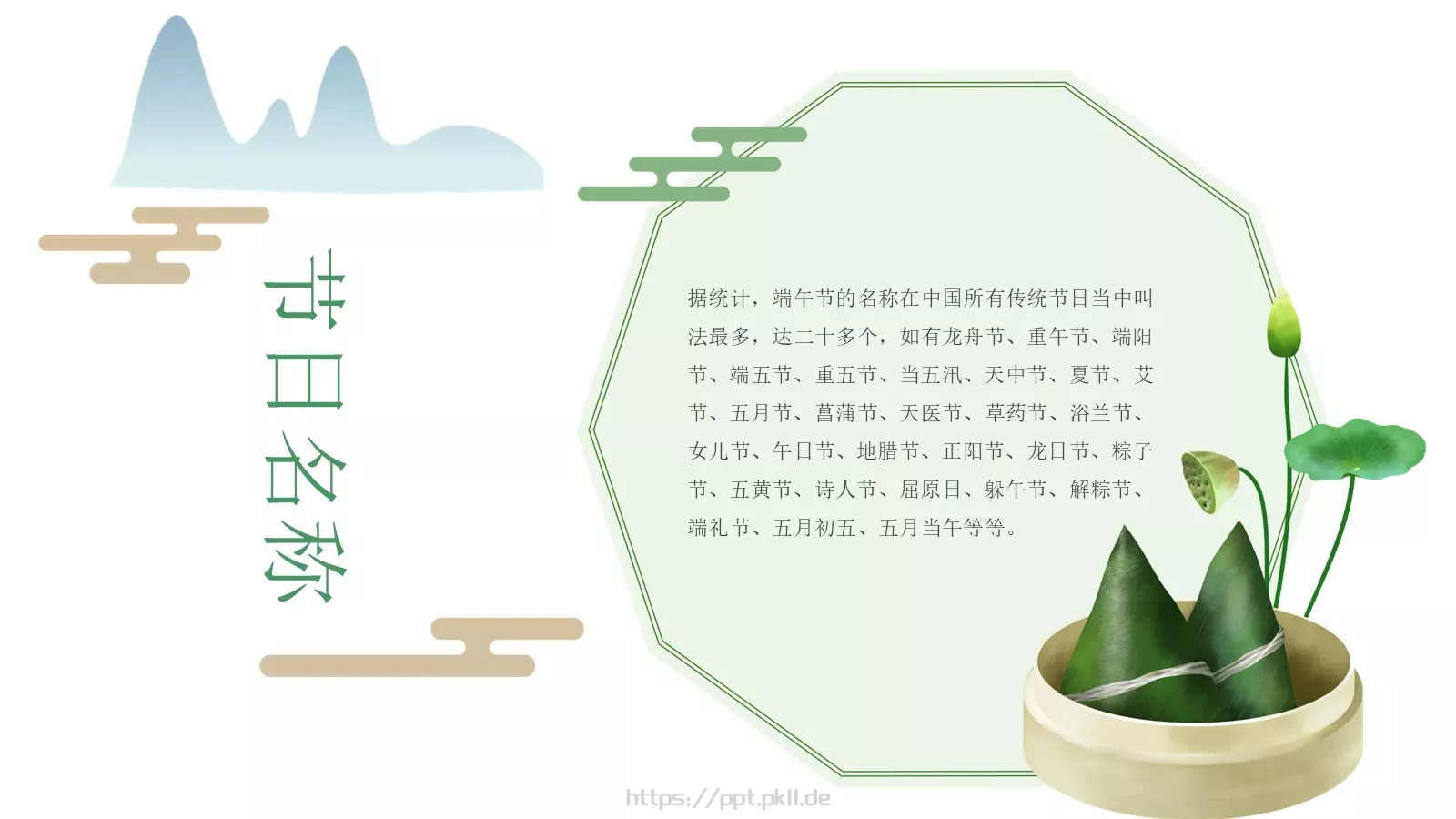 中国风端午节介绍PPT模板 第 5 页预览图