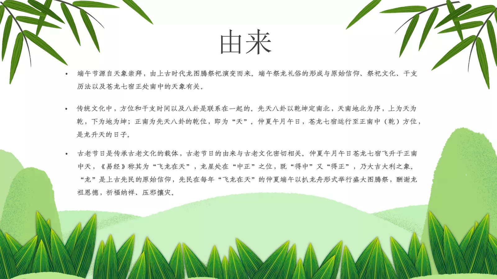 中国风端午节介绍PPT模板 第 10 页预览图