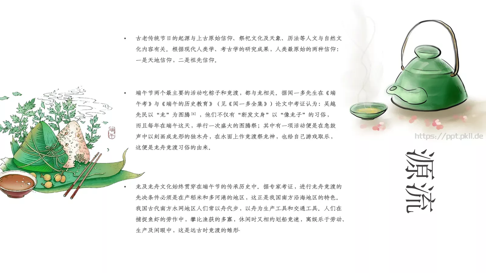 中国风端午节介绍PPT模板 第 9 页预览图