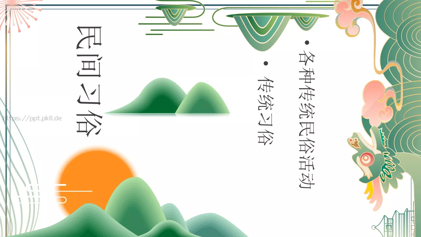 中国风端午节介绍PPT模板 第 13 页预览图