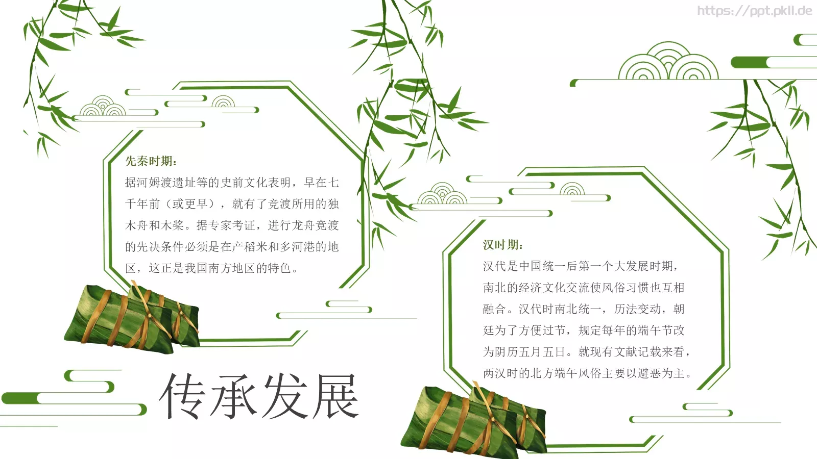 中国风端午节介绍PPT模板 第 17 页预览图