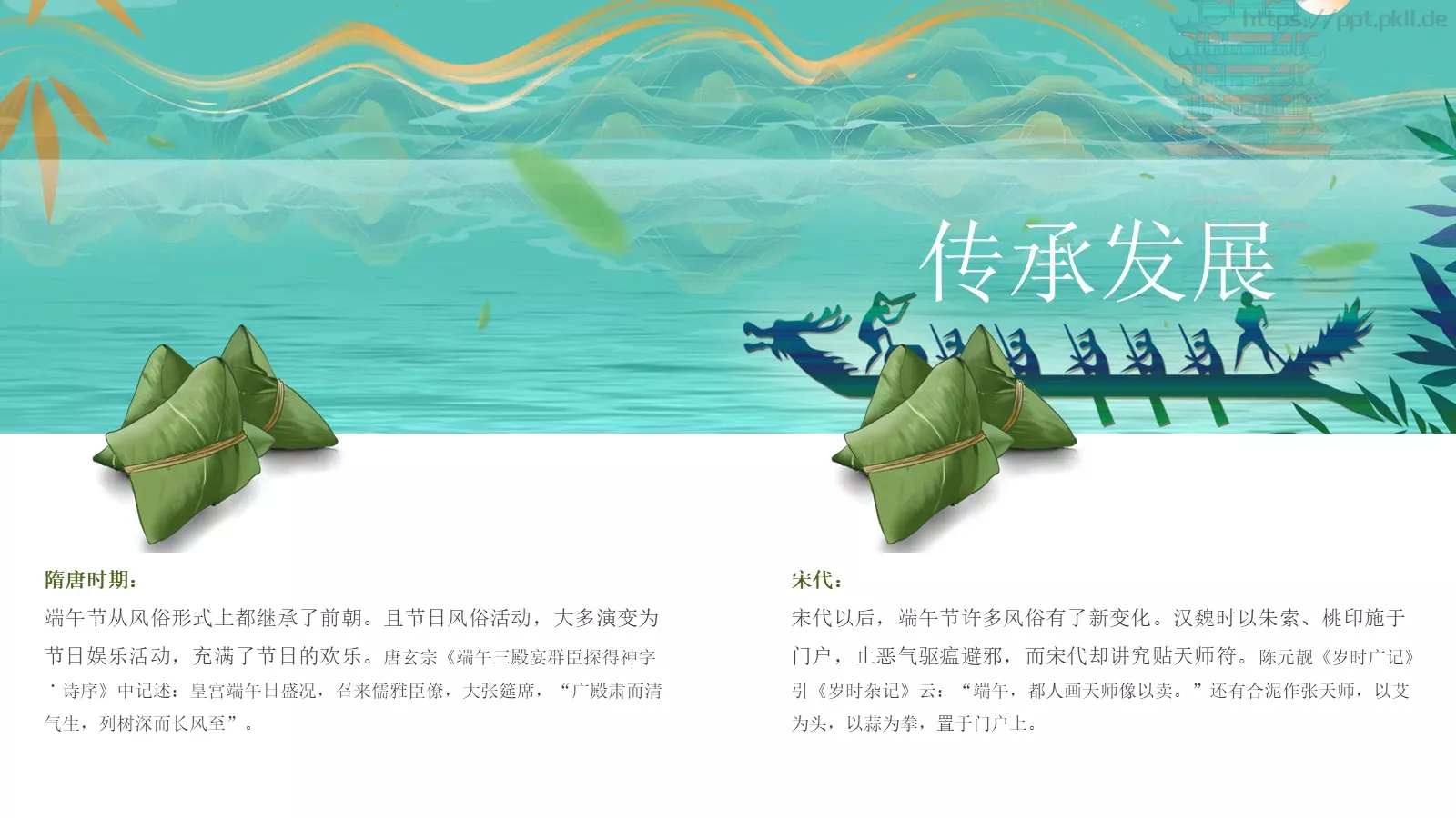 中国风端午节介绍PPT模板 第 18 页预览图