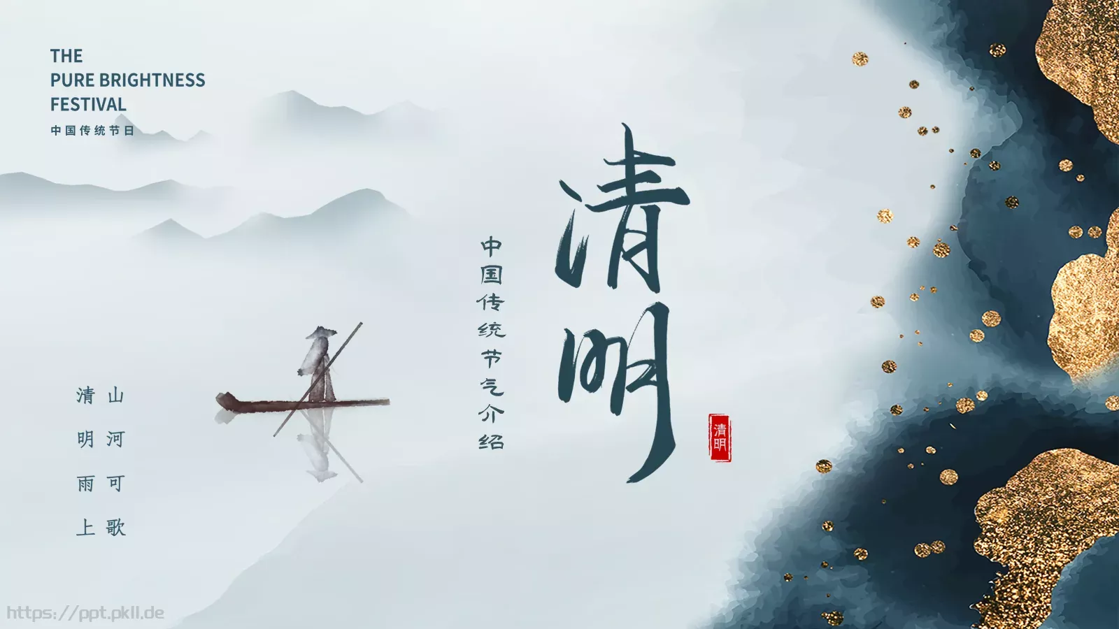 清明节中国传统节气介绍PPT模板 封面图