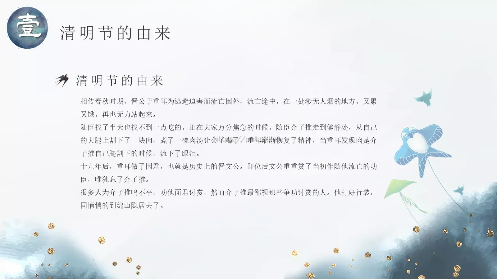 清明节中国传统节气介绍PPT模板 第 4 页缩略图