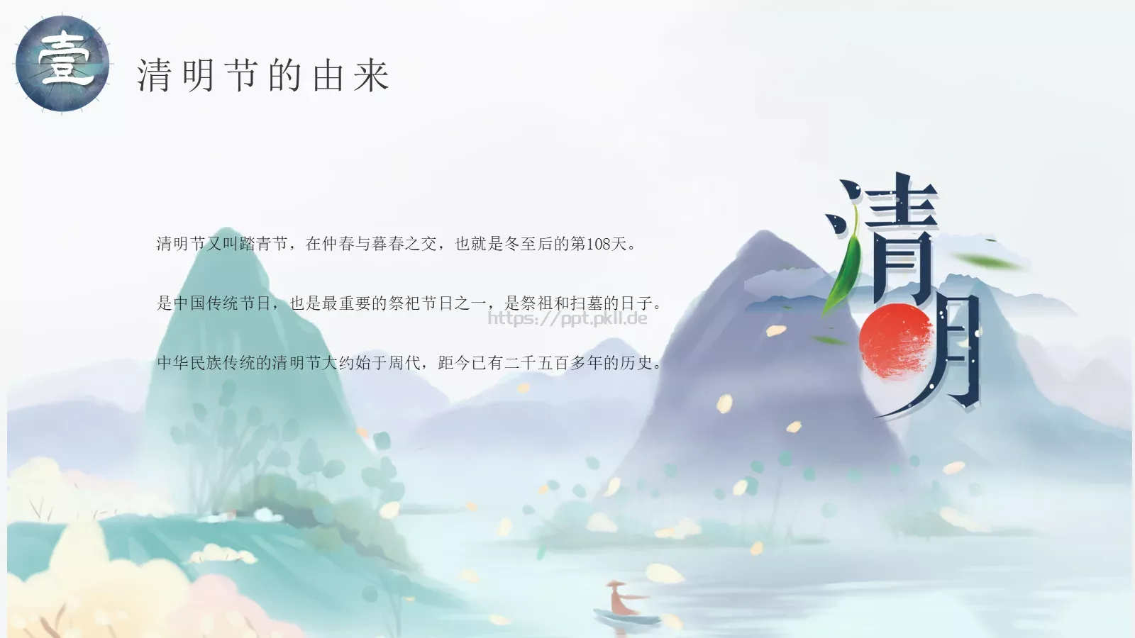 清明节中国传统节气介绍PPT模板 第 6 页预览图