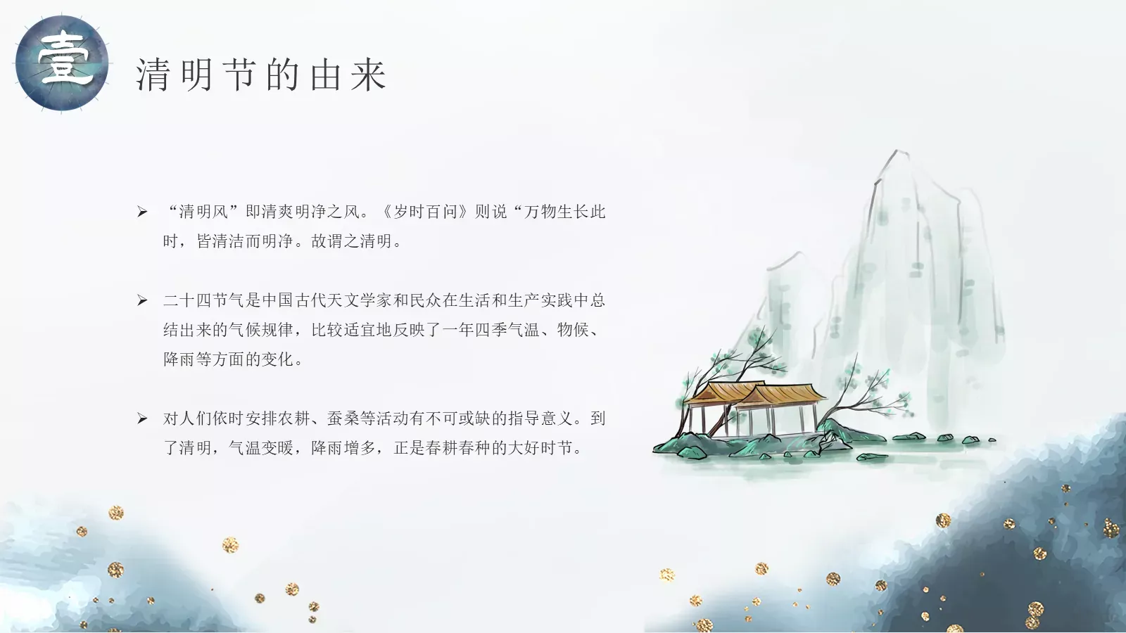 清明节中国传统节气介绍PPT模板 第 5 页预览图
