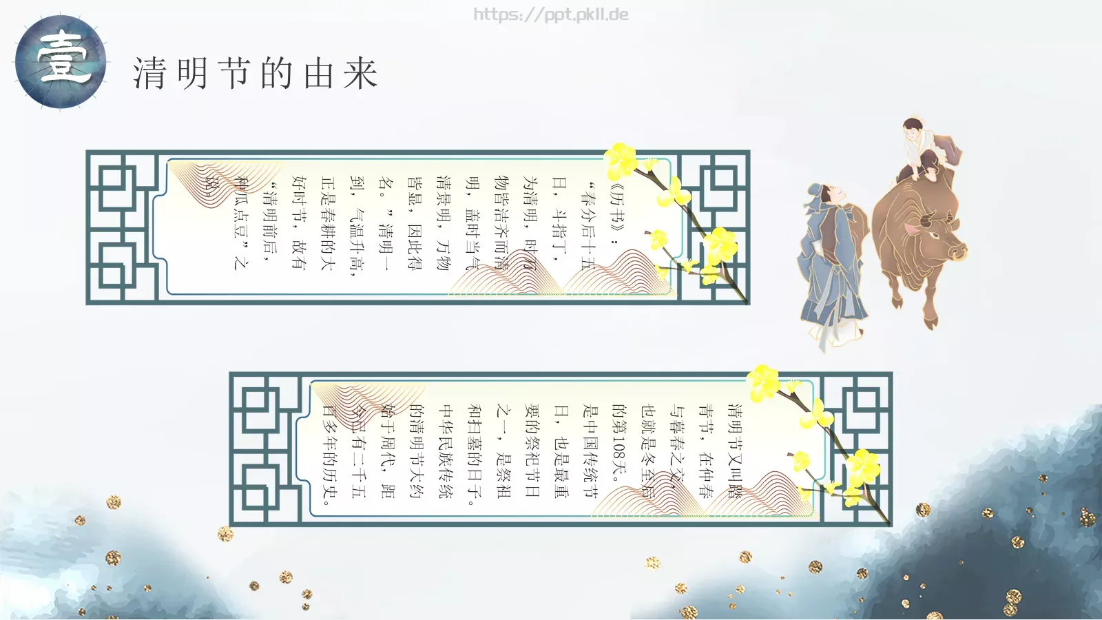 清明节中国传统节气介绍PPT模板 第 7 页预览图