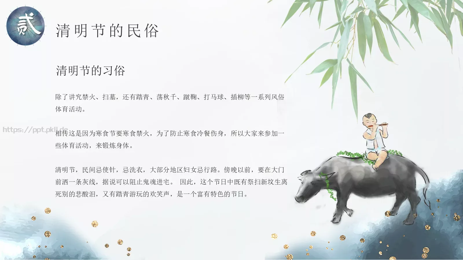 清明节中国传统节气介绍PPT模板 第 10 页预览图