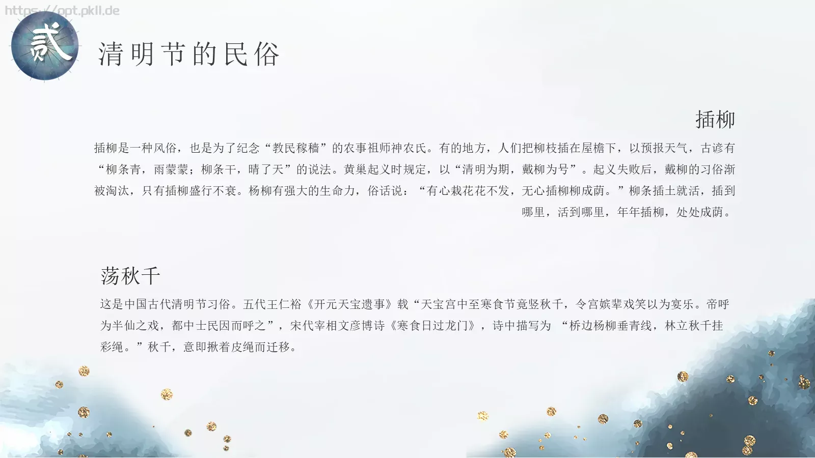 清明节中国传统节气介绍PPT模板 第 11 页预览图