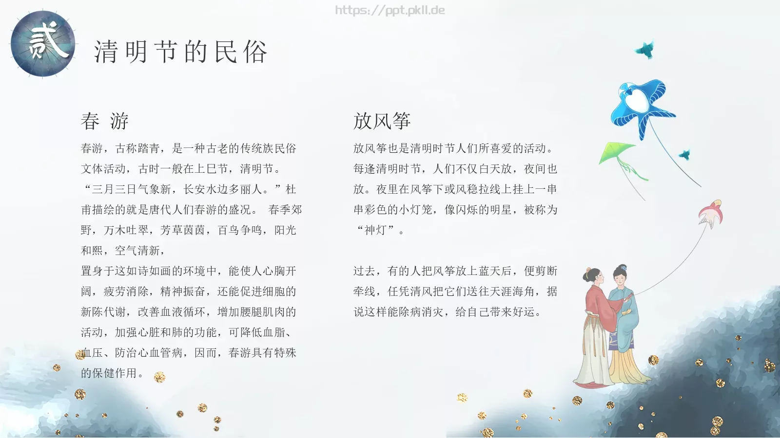 清明节中国传统节气介绍PPT模板 第 12 页预览图