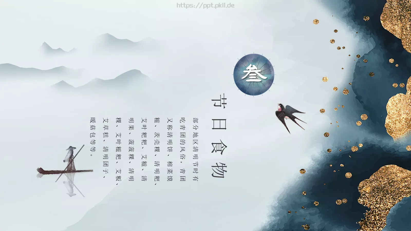 清明节中国传统节气介绍PPT模板 第 13 页预览图