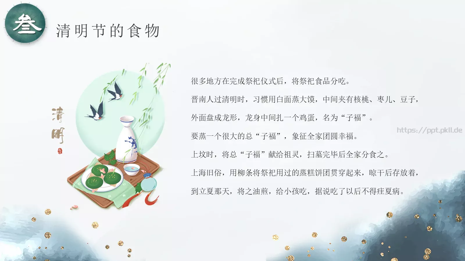 清明节中国传统节气介绍PPT模板 第 14 页预览图