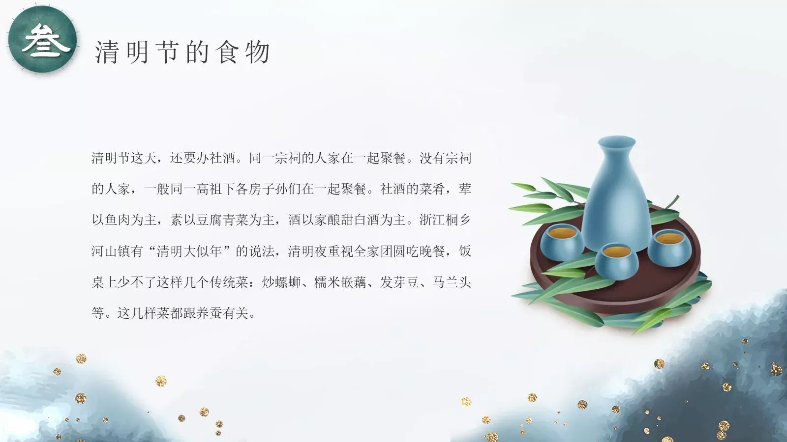 清明节中国传统节气介绍PPT模板 第 15 页预览图