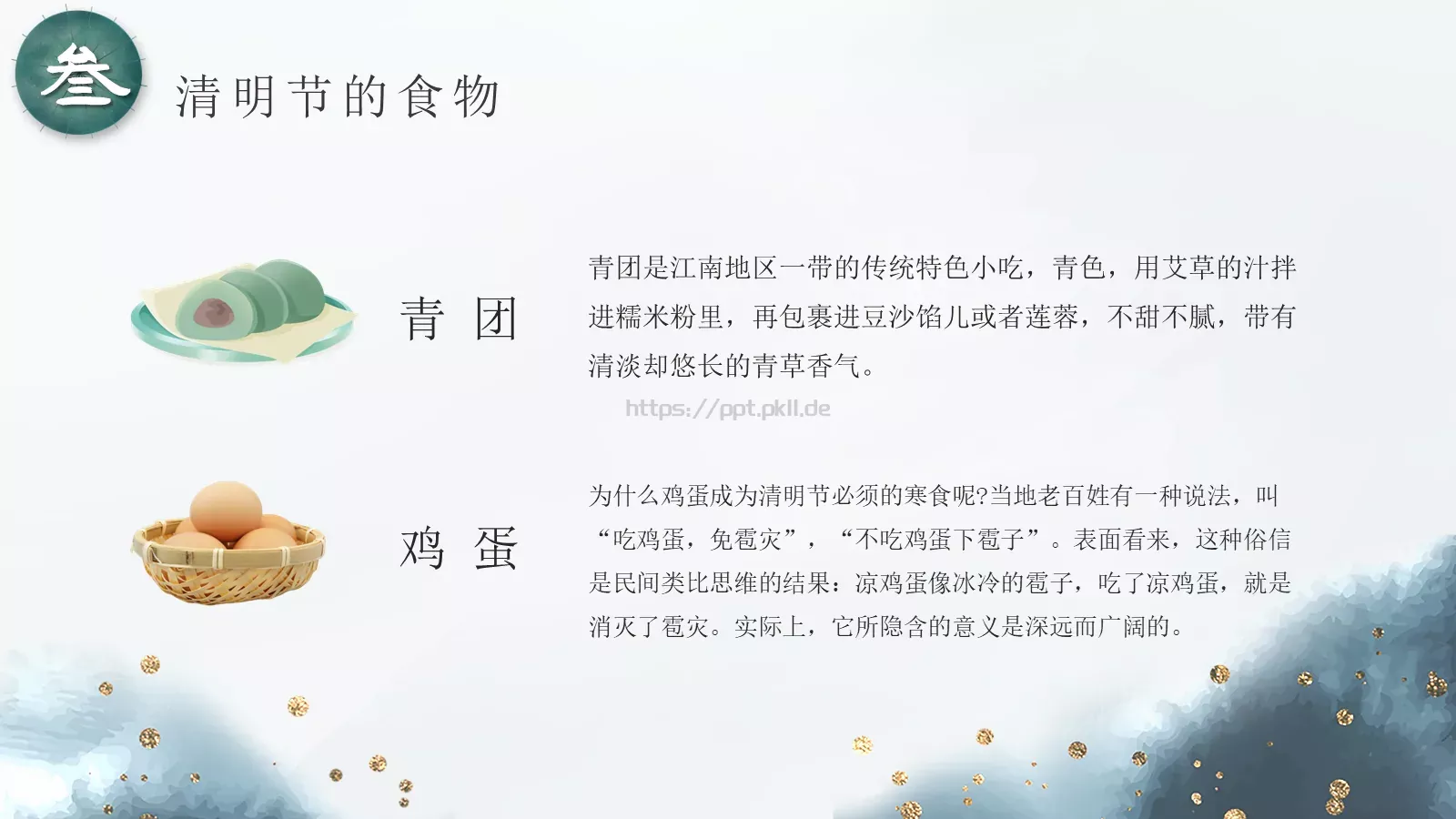 清明节中国传统节气介绍PPT模板 第 16 页预览图