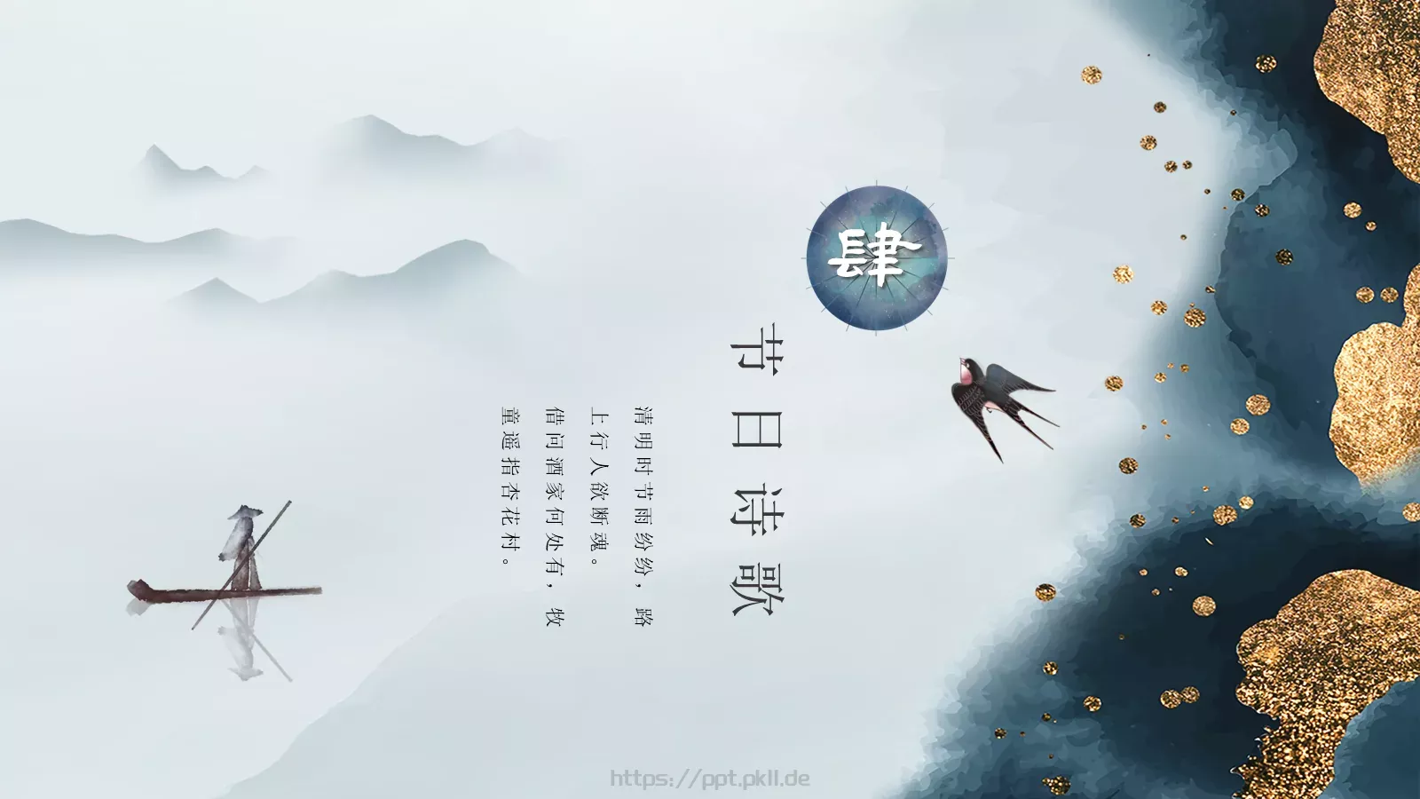 清明节中国传统节气介绍PPT模板 第 18 页预览图