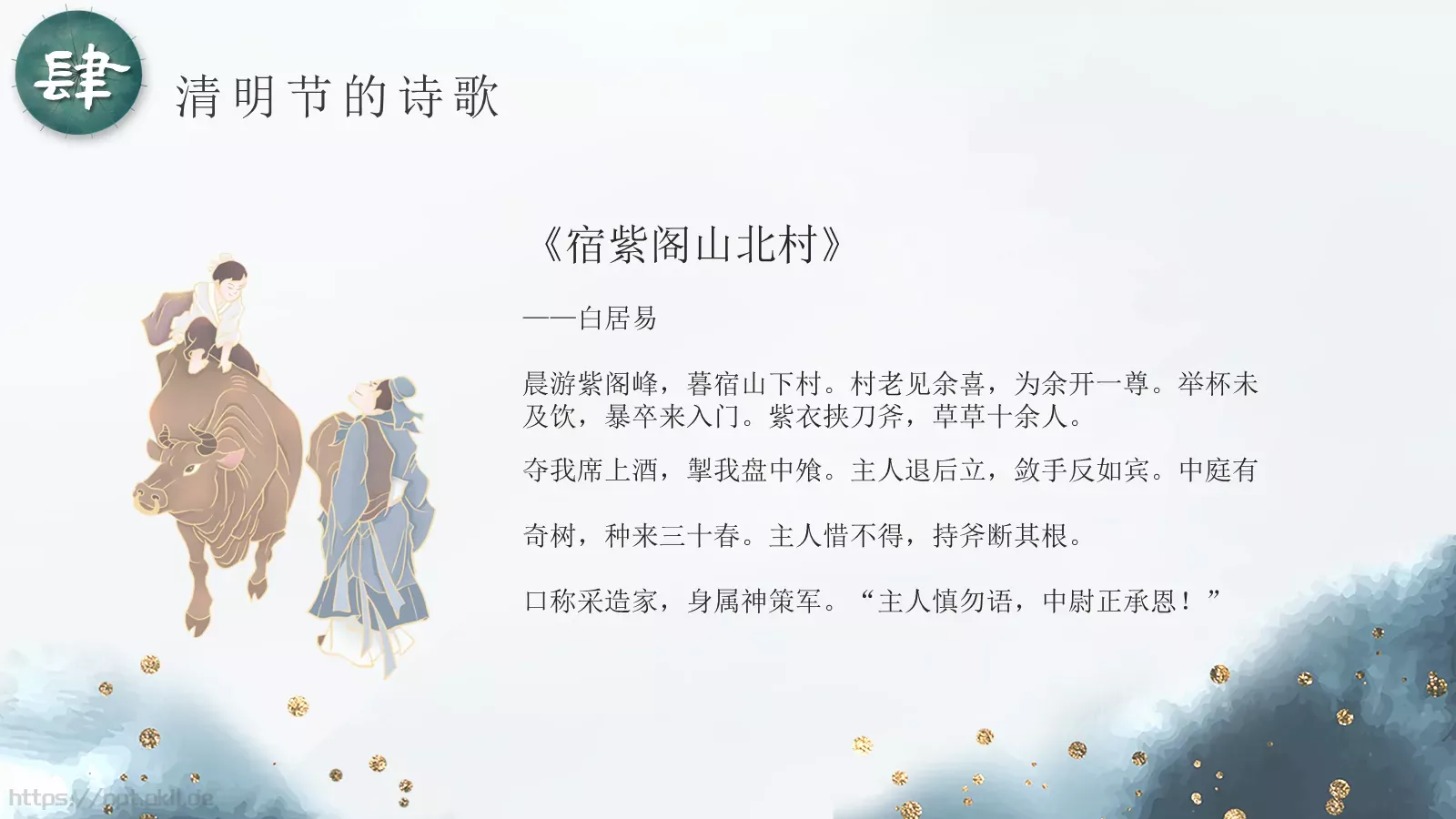 清明节中国传统节气介绍PPT模板 第 21 页预览图