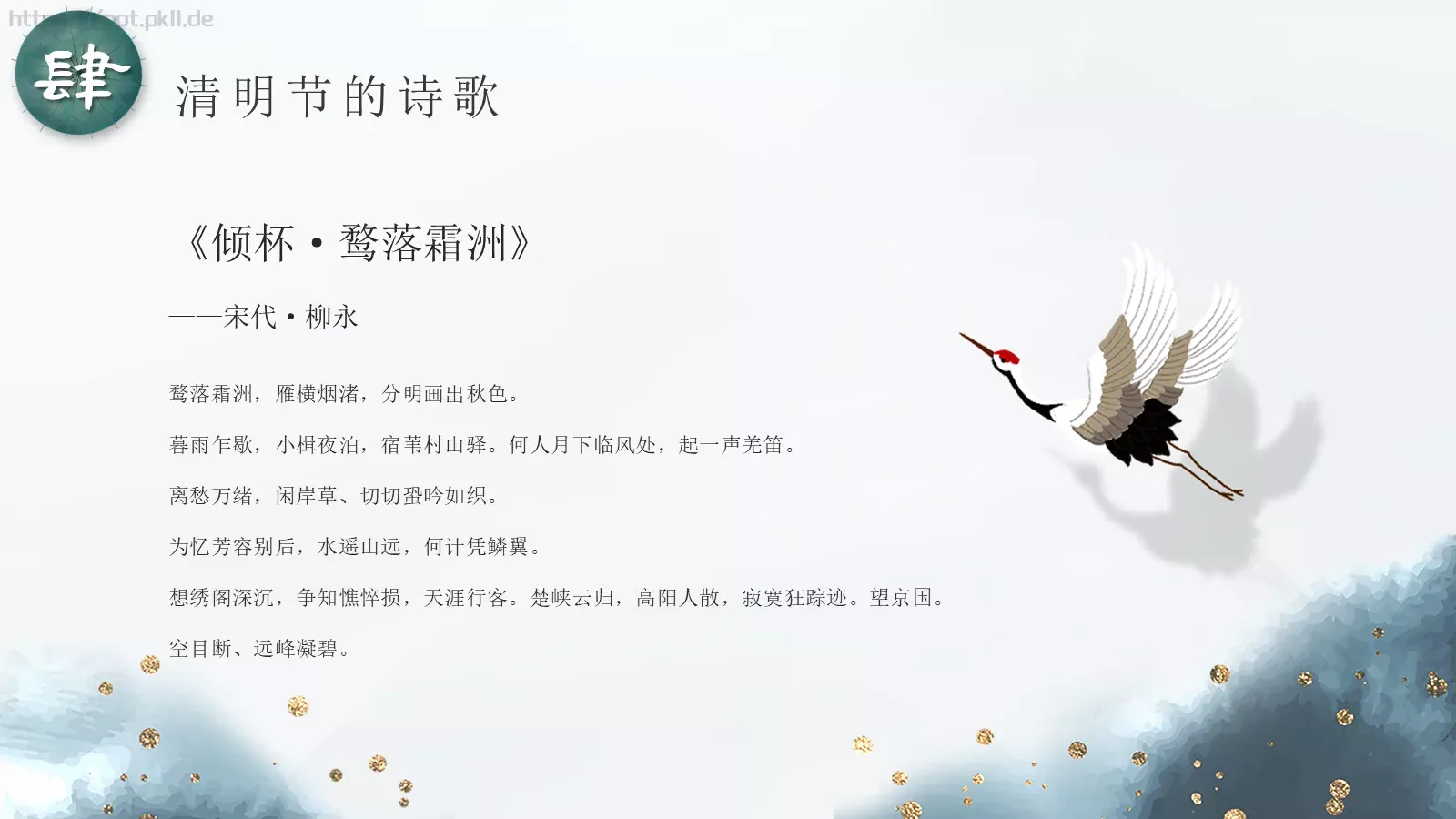 清明节中国传统节气介绍PPT模板 第 19 页预览图