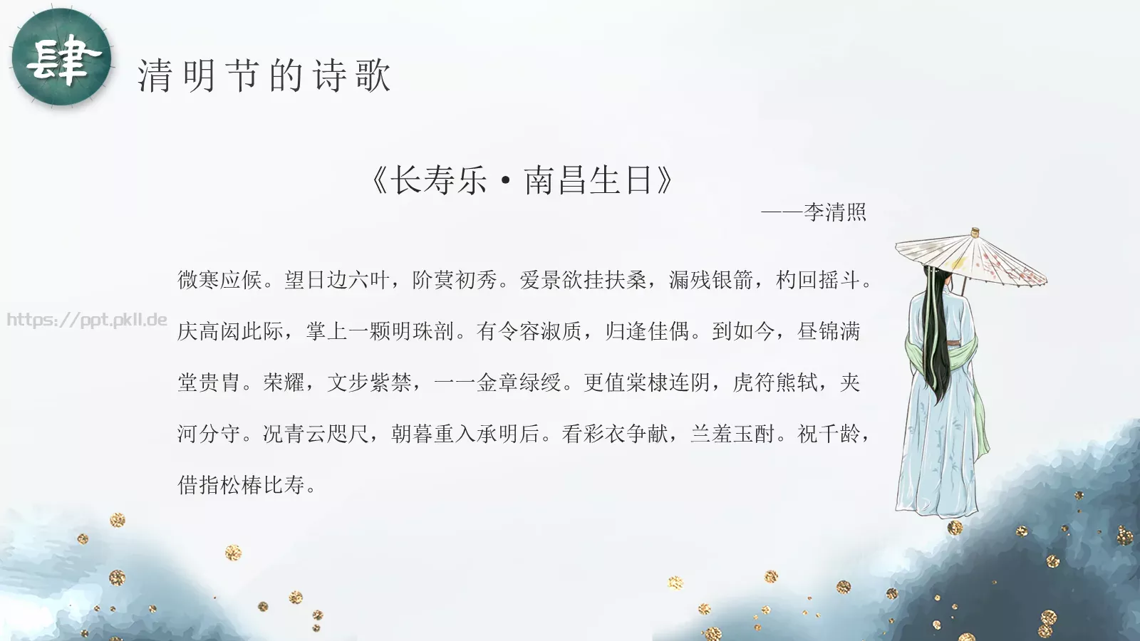 清明节中国传统节气介绍PPT模板 第 20 页预览图
