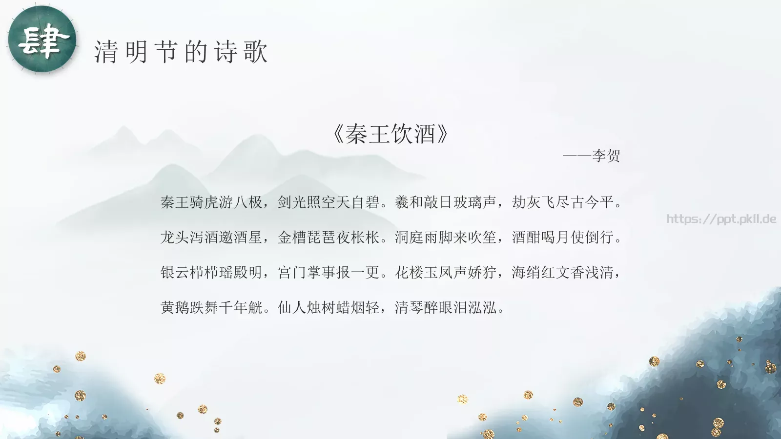 清明节中国传统节气介绍PPT模板 第 22 页预览图