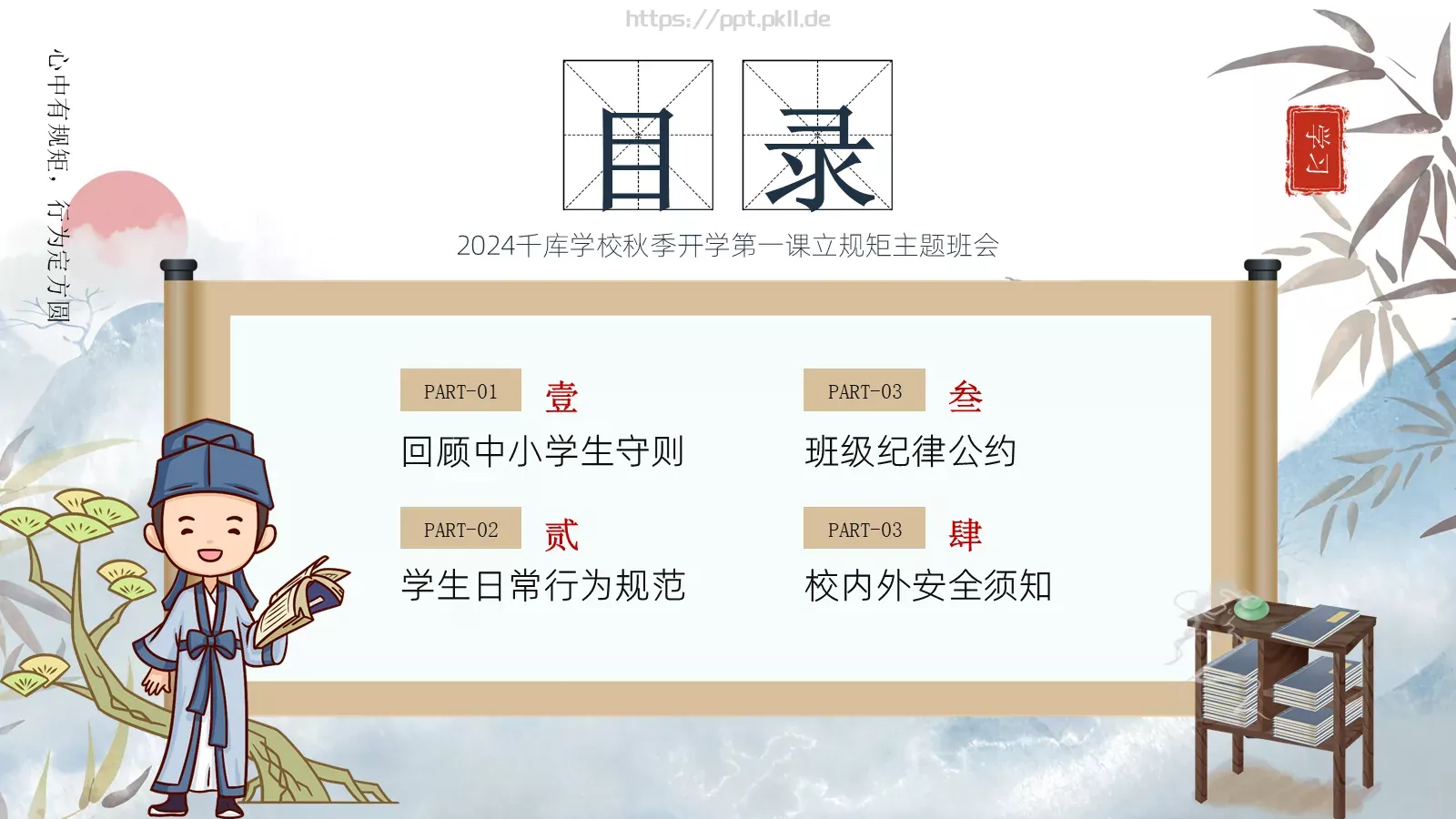 开学第一课立规矩主题班会PPT模板 第 2 页缩略图