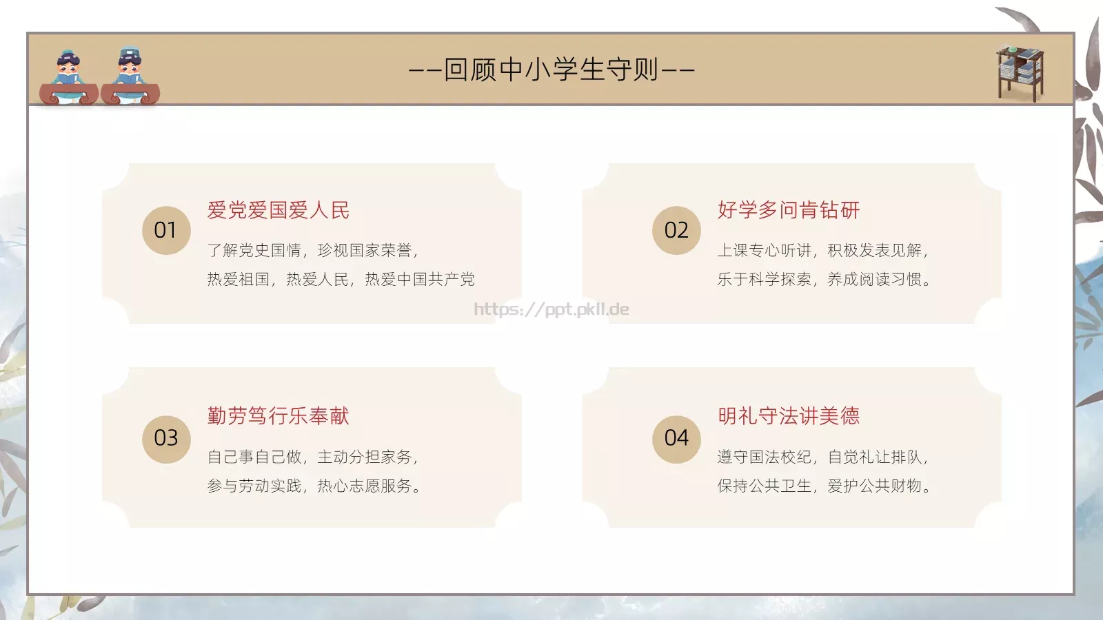 开学第一课立规矩主题班会PPT模板 第 4 页缩略图