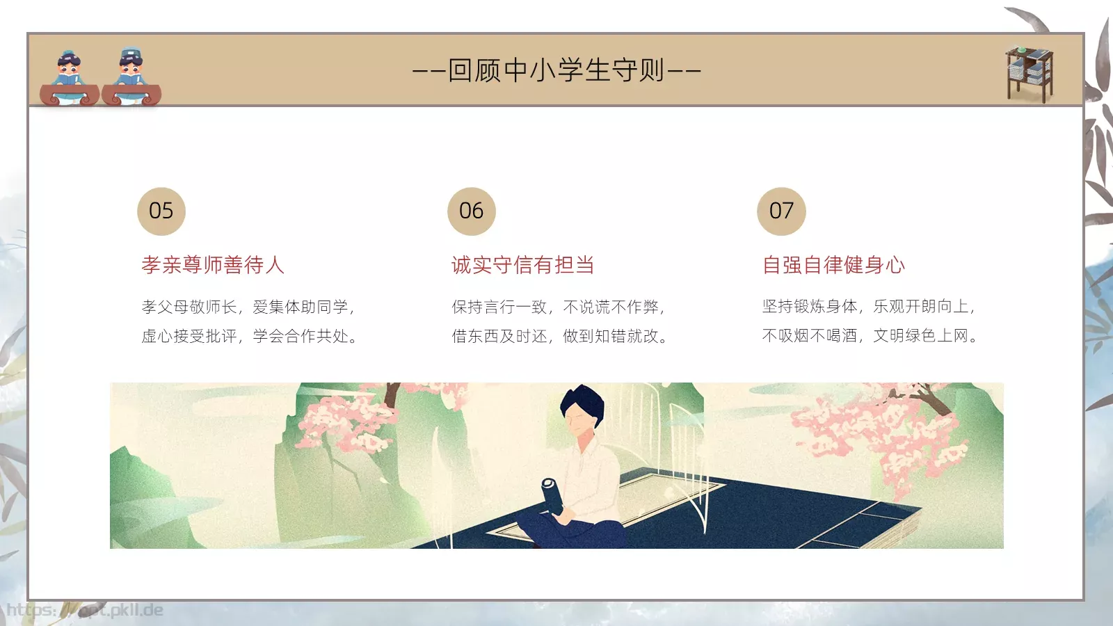 开学第一课立规矩主题班会PPT模板 第 5 页预览图