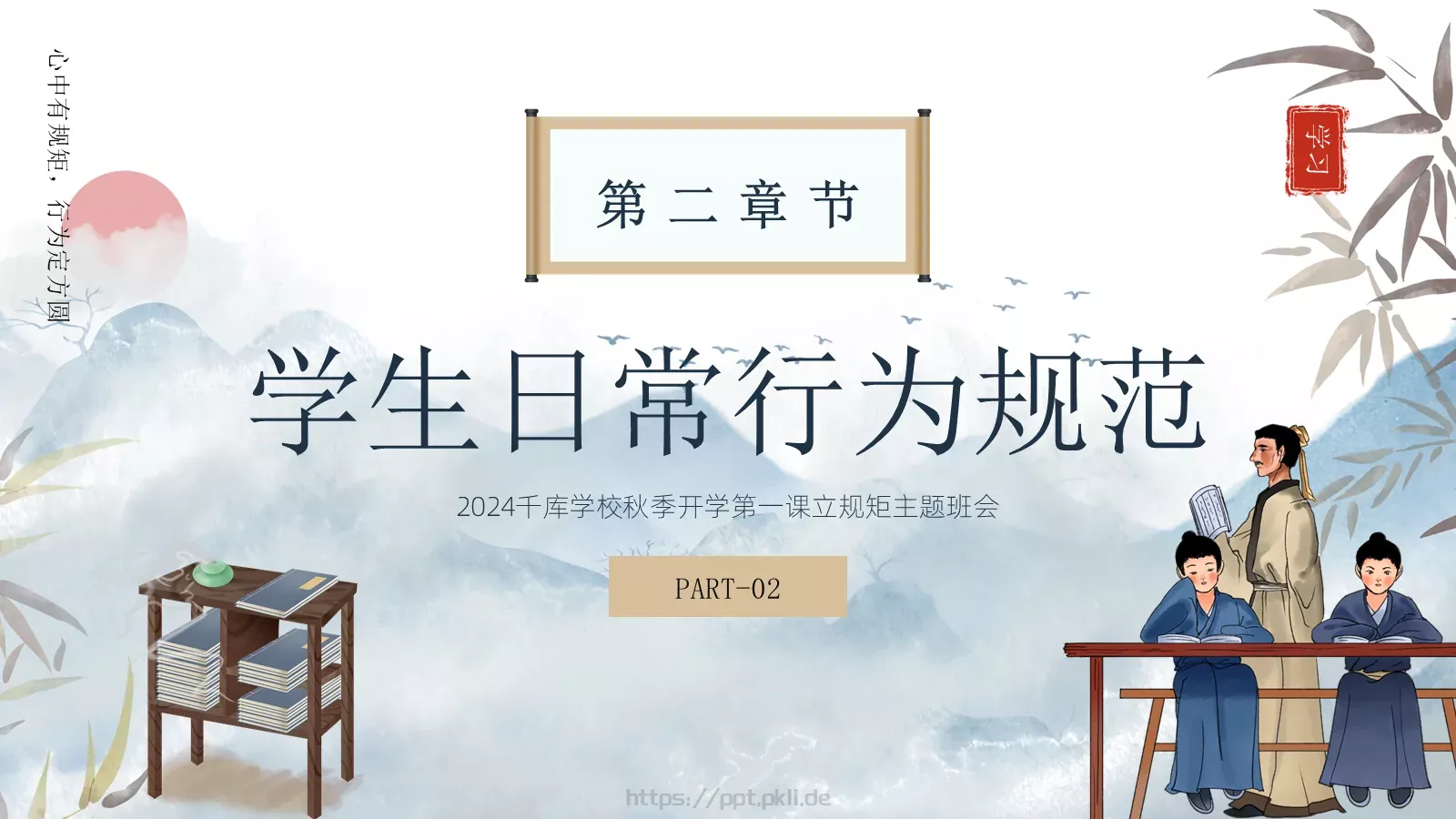 开学第一课立规矩主题班会PPT模板 第 7 页预览图