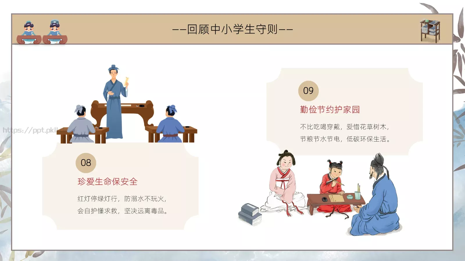 开学第一课立规矩主题班会PPT模板 第 6 页预览图
