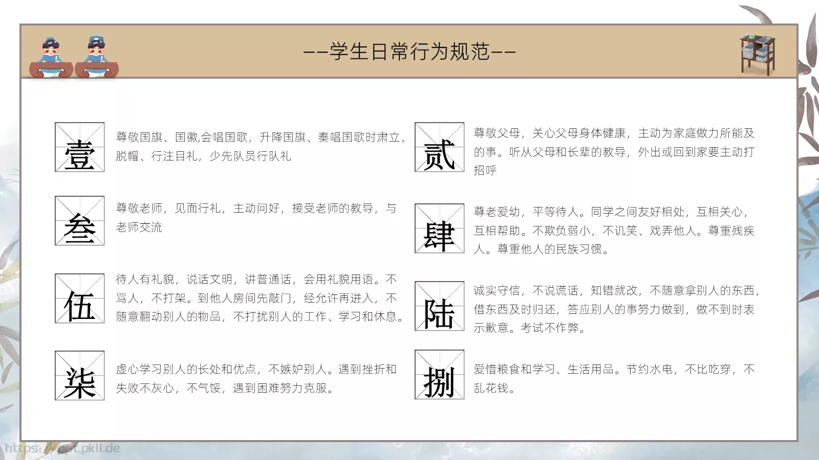 开学第一课立规矩主题班会PPT模板 第 8 页预览图