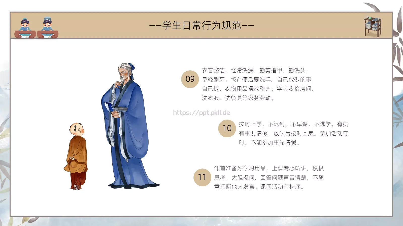 开学第一课立规矩主题班会PPT模板 第 9 页预览图